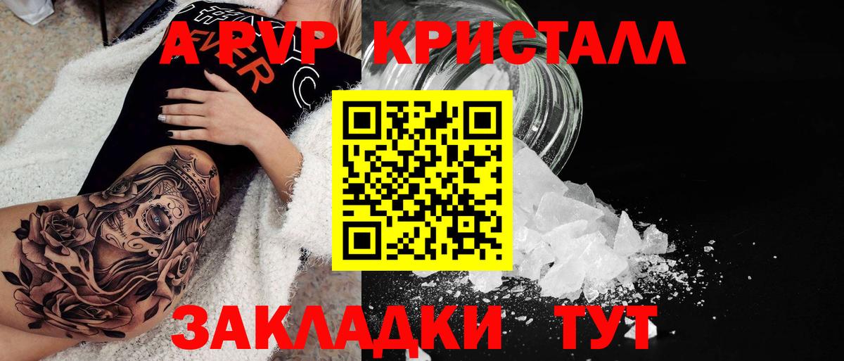 Alpha PVP СК  A-PVP кристаллы  Вход с VPN  Камень-на-Оби  Alfa_PVP Соль 