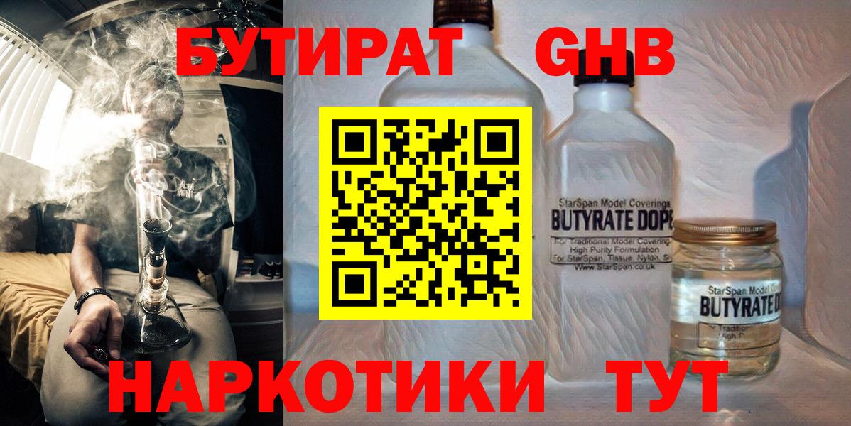 Камень-на-Оби  Бутират  Вход с VPN  Бутират Butirat 