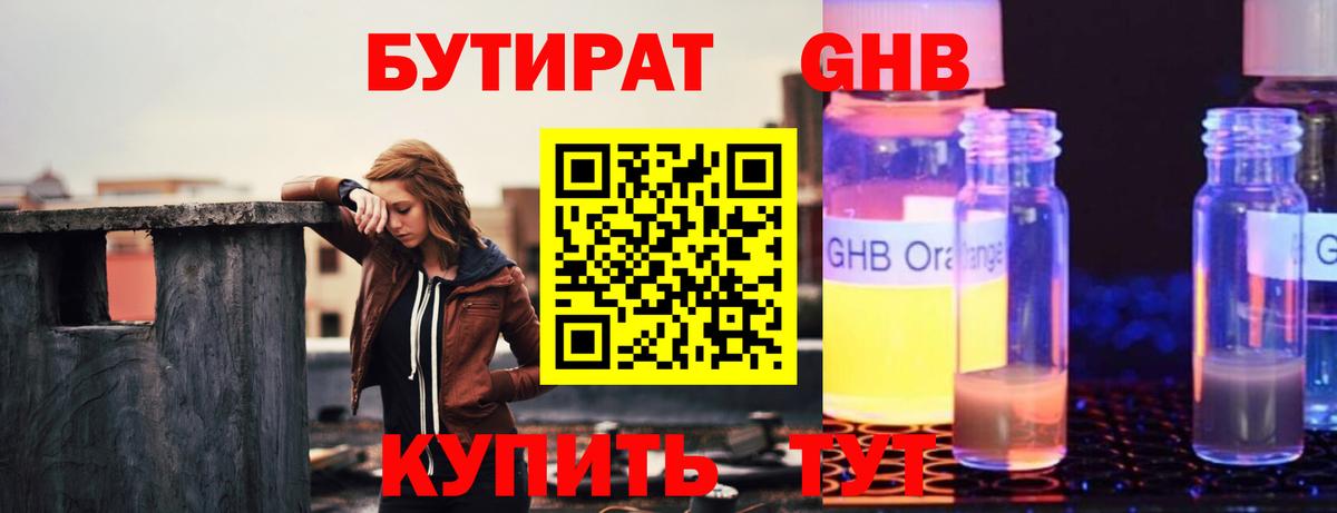 Бутират бутик Камень-на-Оби