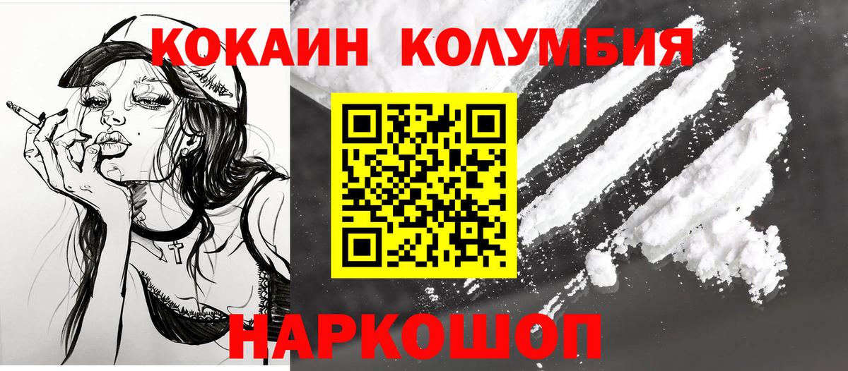 Камень-на-Оби  COCAIN  Вход с VPN  КОКАИН Fish Scale  COCAIN Columbia 