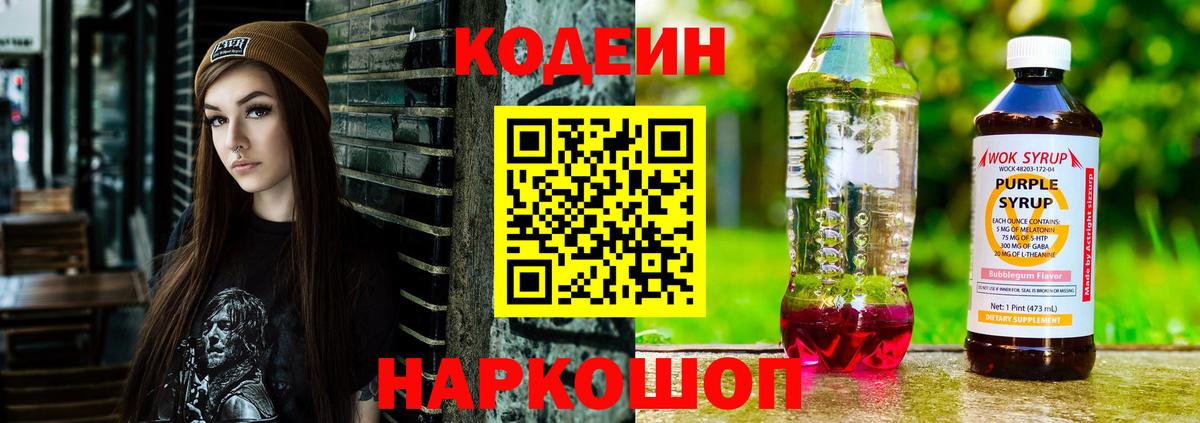 Кодеиновый сироп Lean напиток Lean (лин)  Вход с VPN  Камень-на-Оби 