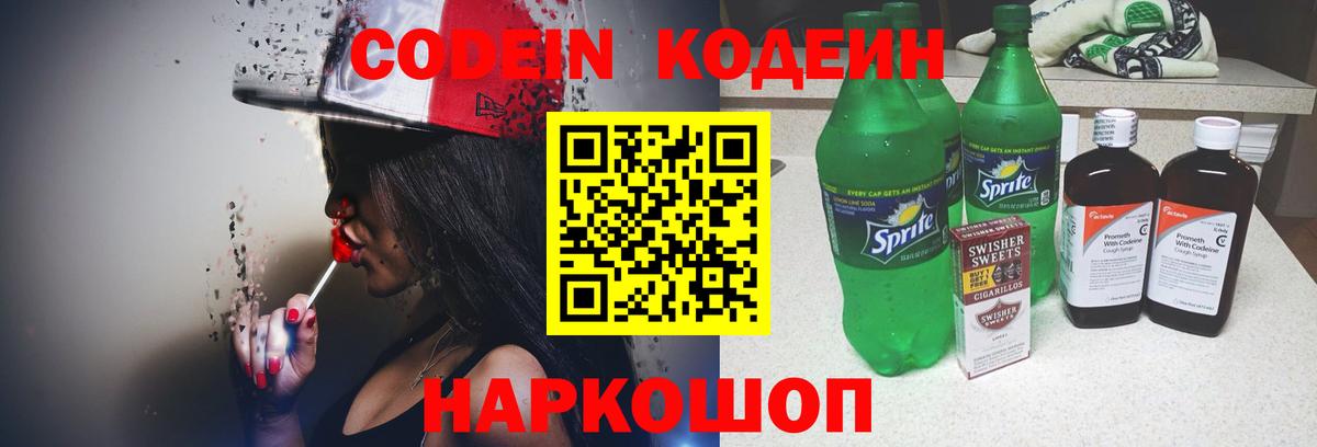 Codein Purple Drank Камень-на-Оби
