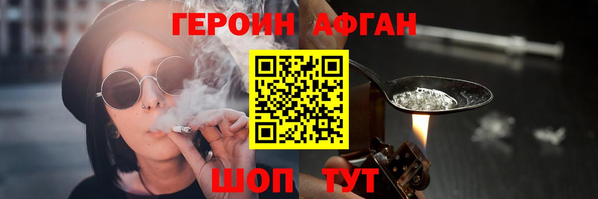 ГЕРОИН Афган Камень-на-Оби