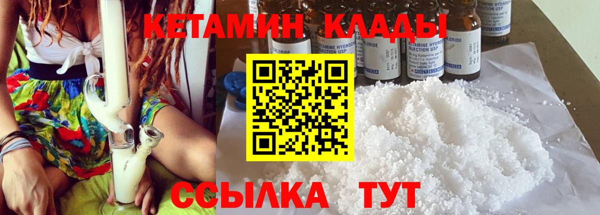 КЕТАМИН ketamine  КЕТАМИН ketamine  Вход с VPN  гидра зеркало  Камень-на-Оби 